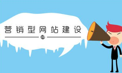 泰安营销型网站建设