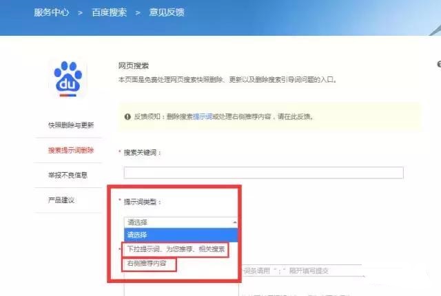 百度搜索提示词删除