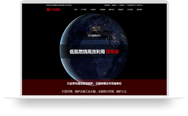 杭州艾尔燃烧技术