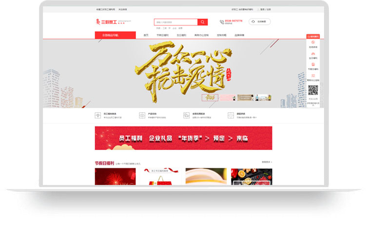 三好员工福利网