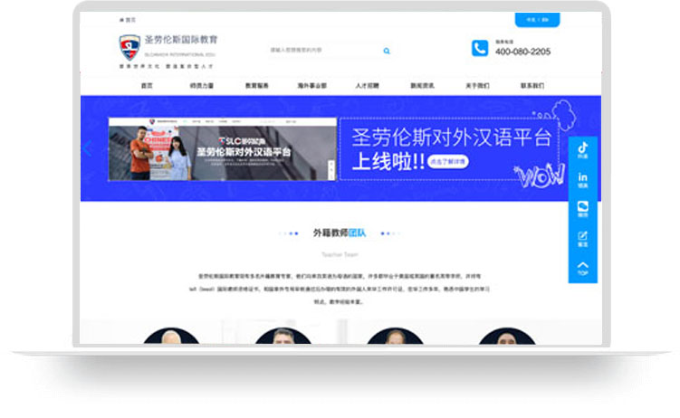 山东圣劳伦斯教育培训有限公司【中文|英文】